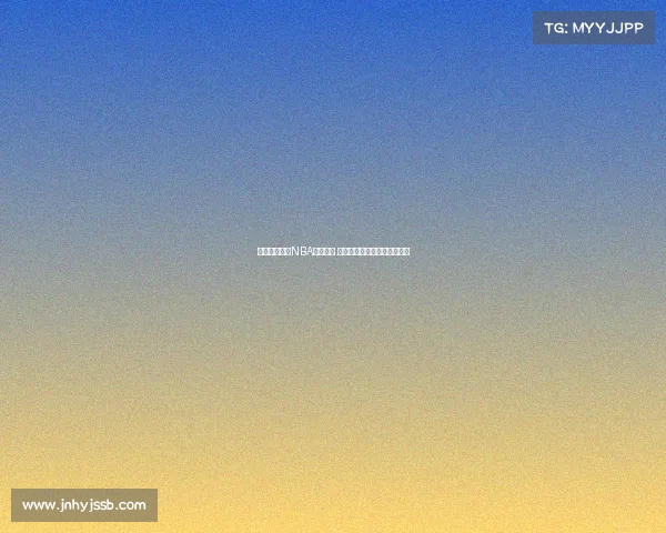 全息技术赋能NBA未来直播 打破传统观赛体验的全新纪元